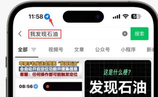 紫云苹果客服中心分享iPhone 输入“发现石油”触发定位