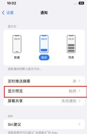 紫云苹果售后维修中心分享iPhone手机收不到通知怎么办 