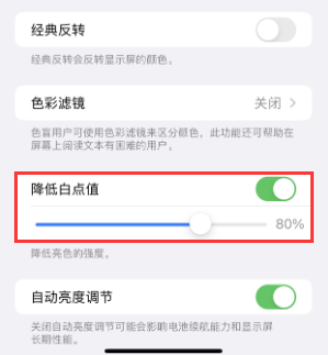 紫云苹果电池维修分享iPhone省电巧妙设置降低白点值 