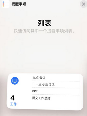 紫云苹果14维修店分享iPhone14如何设置主屏幕显示多个不同类型提醒事项