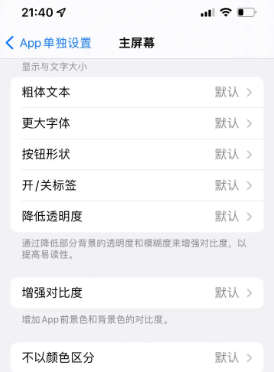 紫云苹果14服务点分享iPhone14如何单独设置App