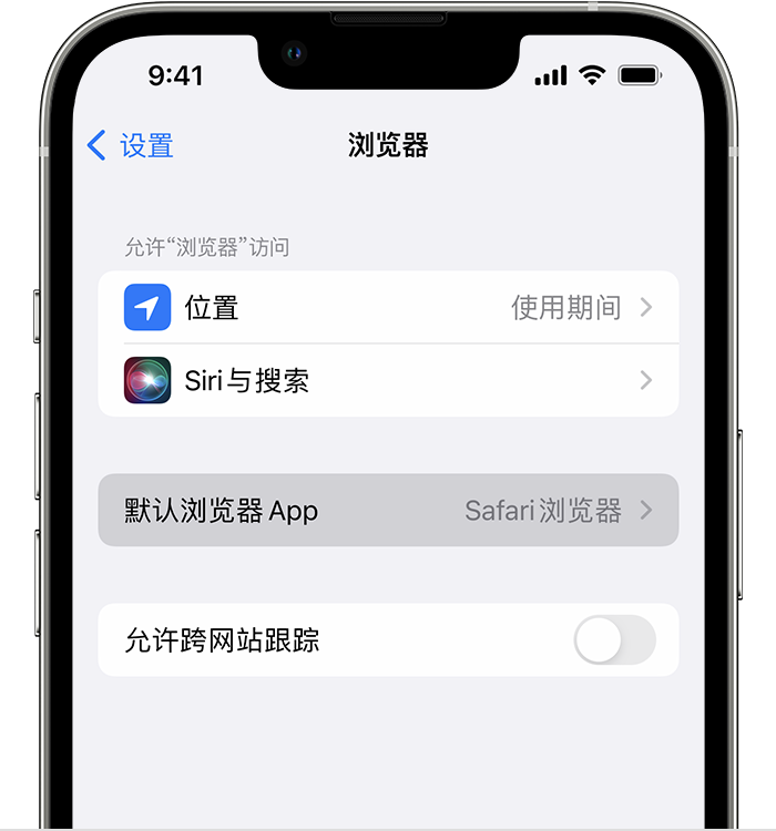 紫云苹果维修服务分享如何在iPhone上设置默认浏览器 