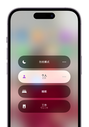 紫云苹果14维修中心分享在iPhone14上定制个人专注模式 