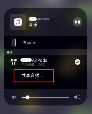 紫云苹果14音频维修点分享iPhone14音频共享设置方法 