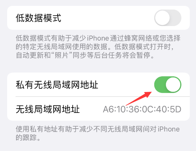 紫云苹果wifi维修店分享iPhone私有无线局域网地址开启方法 