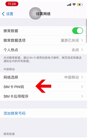 紫云苹果14维修网分享如何给iPhone14的SIM卡设置密码 