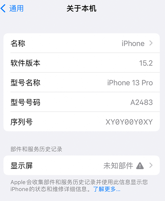 紫云苹果14维修服务分享如何查看iPhone14系列部件维修历史记录 