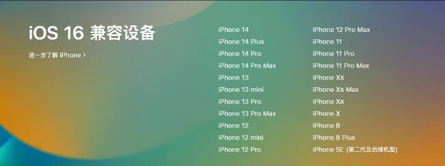 紫云苹果手机维修分享:iOS 16.4 Beta 3支持哪些机型升级？ 