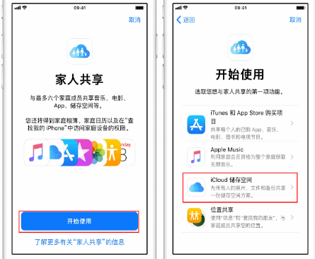 紫云苹果14维修分享：iPhone14如何与家人共享iCloud储存空间？ 