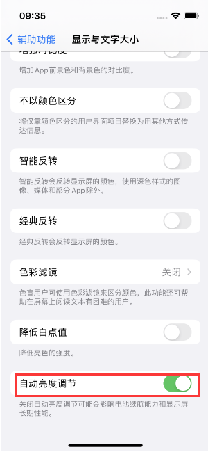 紫云苹果15维修店分享iPhone 15 Pro系列屏幕亮度 