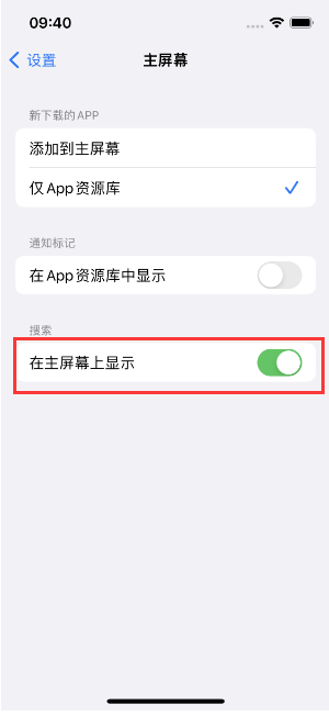 紫云苹果手机维修分享如何开启或关闭iOS 16主屏幕中的搜索功能 