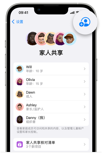 紫云苹果维修网点分享iOS 16 小技巧：通过“家人共享”为孩子创建 Apple ID 