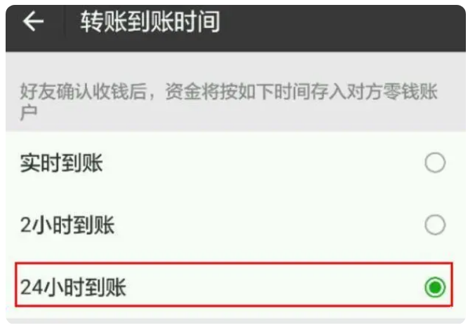 紫云苹果手机维修分享iPhone微信转账24小时到账设置方法 