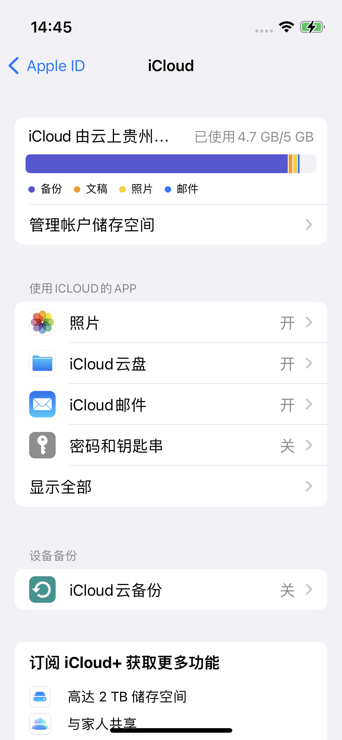 紫云苹果14维修分享iPhone 14 开启iCloud钥匙串方法 