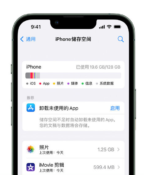 紫云苹果14维修店分享管理 iPhone 14 机型储存空间的方法 