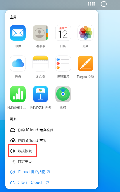 紫云苹果手机维修分享iPhone 小技巧：通过苹果 iCloud 官网恢复已删除的文件 