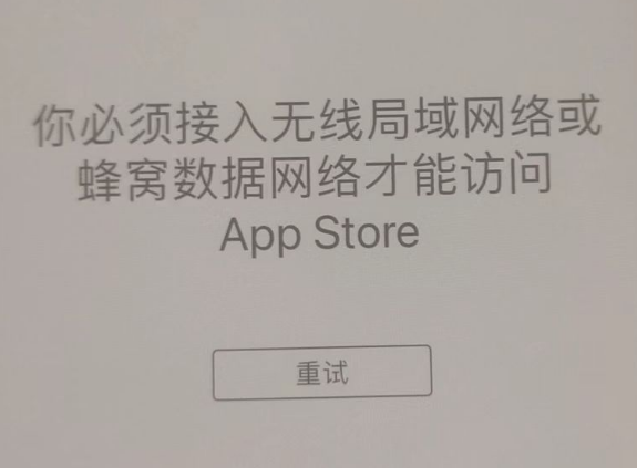 紫云苹果服务网点分享无法在 iPhone 上打开 App Store 怎么办 