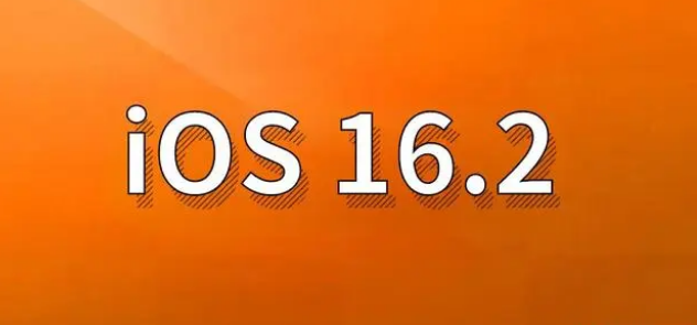 紫云苹果手机维修分享哪些机型建议升级到iOS 16.2版本 