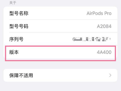 紫云苹果手机维修分享AirPods pro固件安装方法 