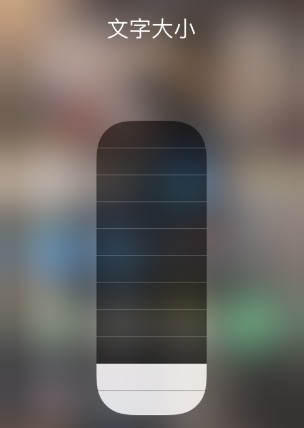 紫云苹果手机维修分享小技巧：在 iPhone 控制中心快速调节字体大小 