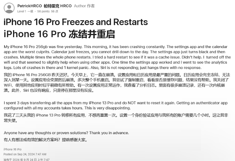 紫云苹果16维修分享iPhone 16 Pro / Max 用户遇随机卡死 / 重启问题 