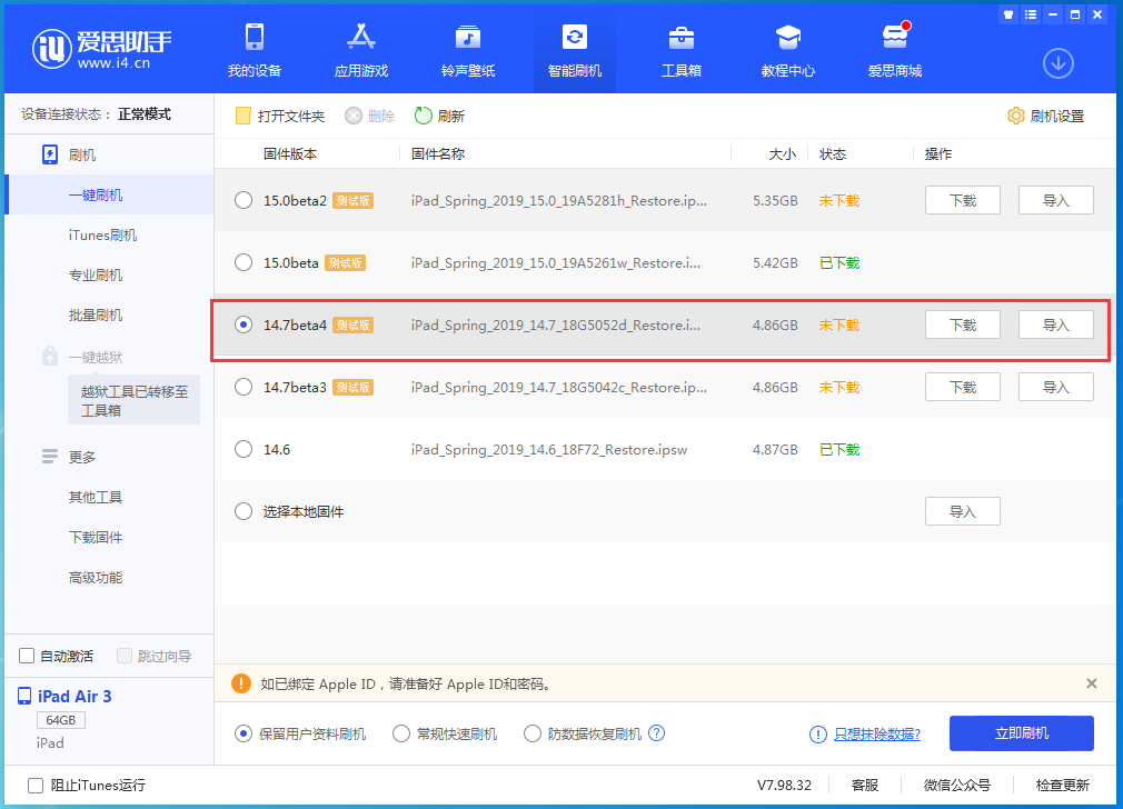 紫云苹果手机维修分享iOS 14.7 beta 4更新内容及升级方法教程 