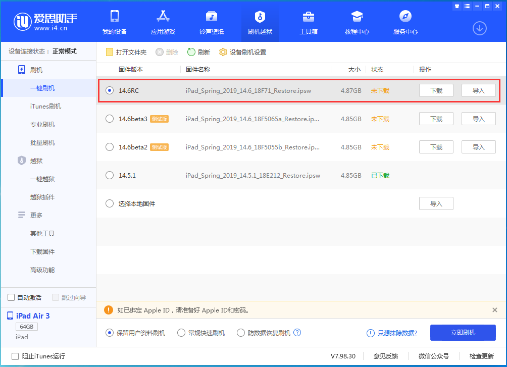 紫云苹果手机维修分享iOS14.6RC版更新内容及升级方法 