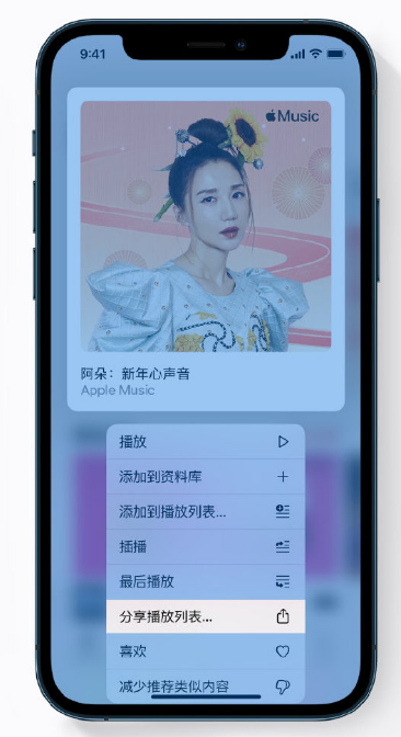 紫云苹果手机维修分享Apple Music 新增新年歌单，快来分享给好友 