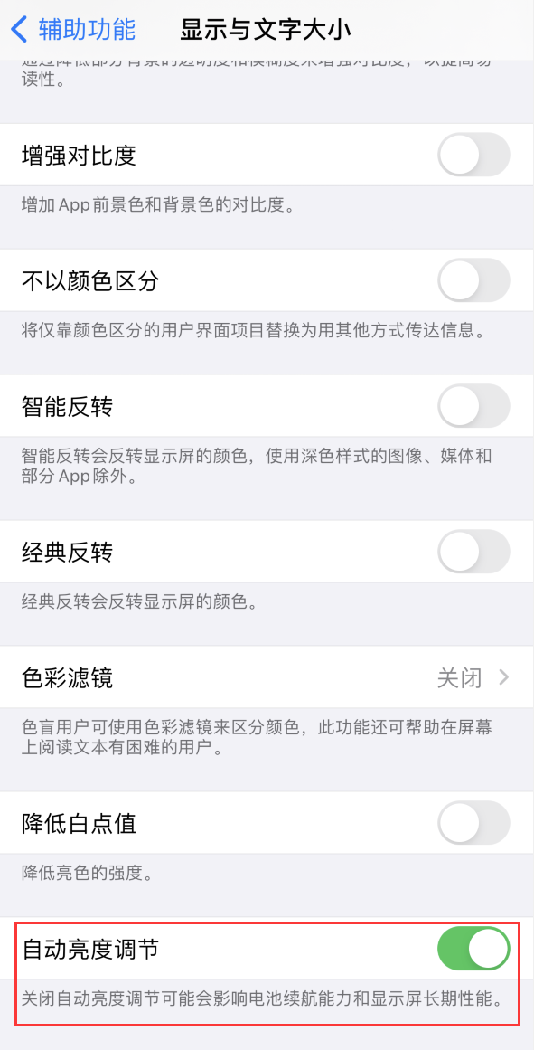 紫云苹果手机维修分享iPhone 自动亮度调节失灵怎么办 