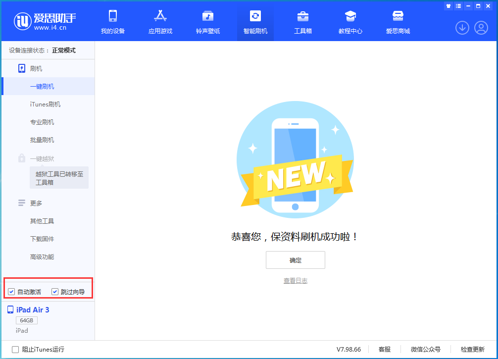 紫云苹果手机维修分享iOS 15.7.3 RC版升级_iOS 15.7.3 RC版一键刷机教程 