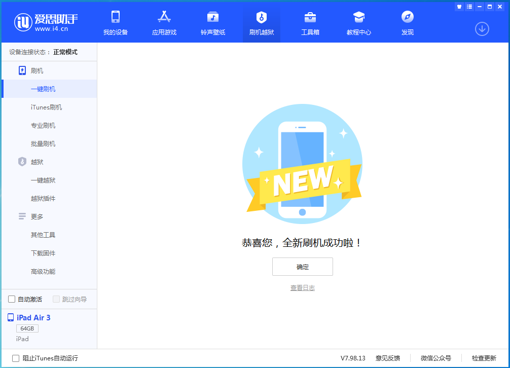 紫云苹果手机维修分享iOS 15.7.1 RC版升级_iOS 15.7.1 RC版一键刷机教程 