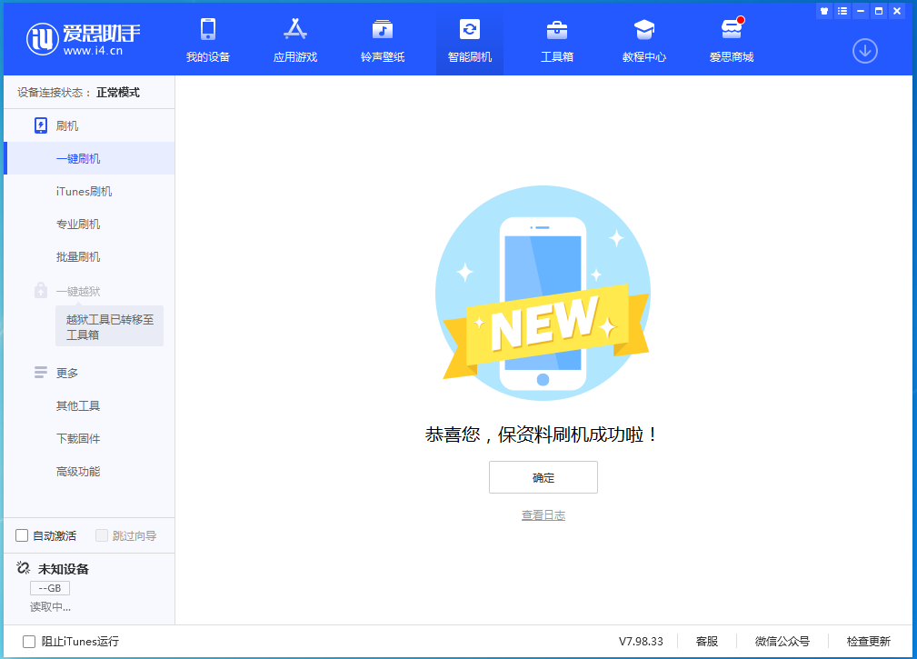 紫云苹果手机维修分享iOS 15.0.2 正式版升级_iOS 15.0.2 正式版一键刷机教程 
