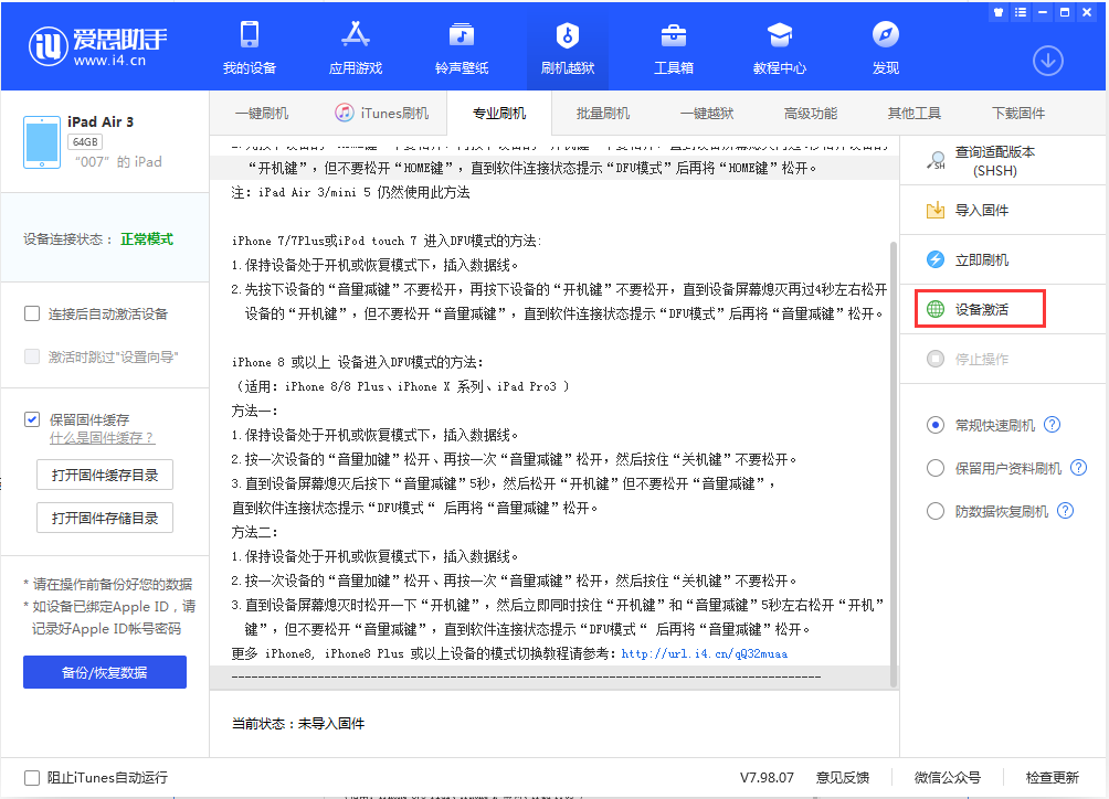紫云苹果手机维修分享iOS 13.2.2正式版_iOS 13.2.2 正式版一键刷机教程 